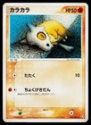 Cubone