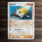 Cubone