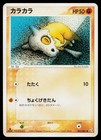 Cubone