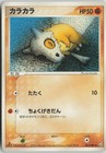Cubone
