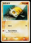 Cubone