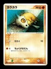 Cubone