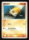 Cubone