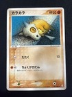 Cubone