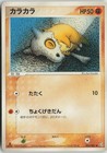 Cubone