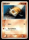 Cubone