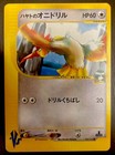 Falkner's Fearow