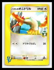Falkner's Fearow