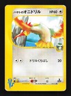 Falkner's Fearow