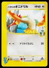 Falkner's Fearow