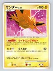 Zapdos