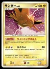 Zapdos