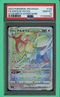 Arceus VSTAR