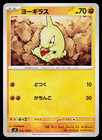 Solrock
