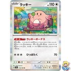 Chansey