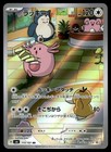 Chansey