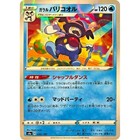 Galarian Mr. Rime