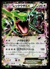 Rayquaza EX [CoroCoro] 