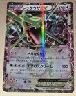 Rayquaza EX [CoroCoro] 