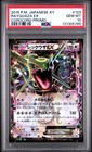 Rayquaza EX [CoroCoro] 