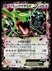 Rayquaza EX [CoroCoro] 