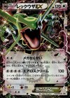 Rayquaza EX [CoroCoro] 