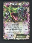 Rayquaza EX [CoroCoro] 