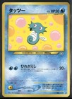 Horsea
