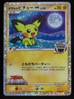 Spiky-Eared Pichu