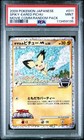 Spiky-Eared Pichu