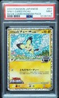 Spiky-Eared Pichu