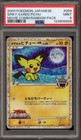Spiky-Eared Pichu