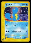 Squirtle