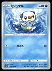 Dewott