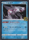 Palkia