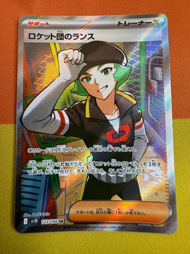 Team Rocket's Proton