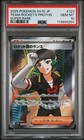 Team Rocket's Proton