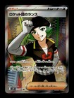 Team Rocket's Proton