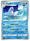 Dewgong