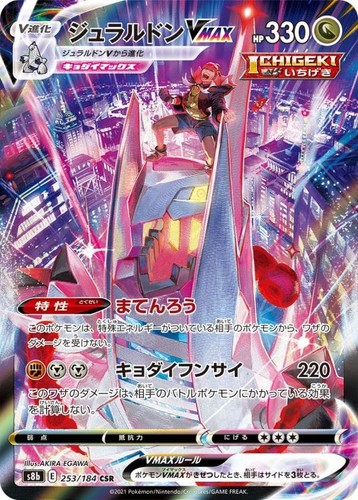 Charizard VMAX 