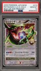 Rayquaza C LV.X