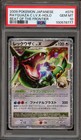 Rayquaza C LV.X