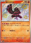 Oricorio