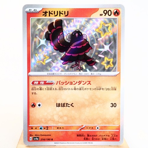 Oricorio