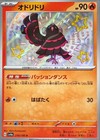 Oricorio