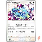 Terapagos ex