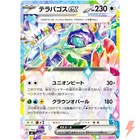 Terapagos ex