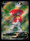 Hisuian Decidueye V