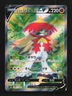 Hisuian Decidueye V