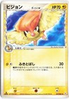 Pidgeotto